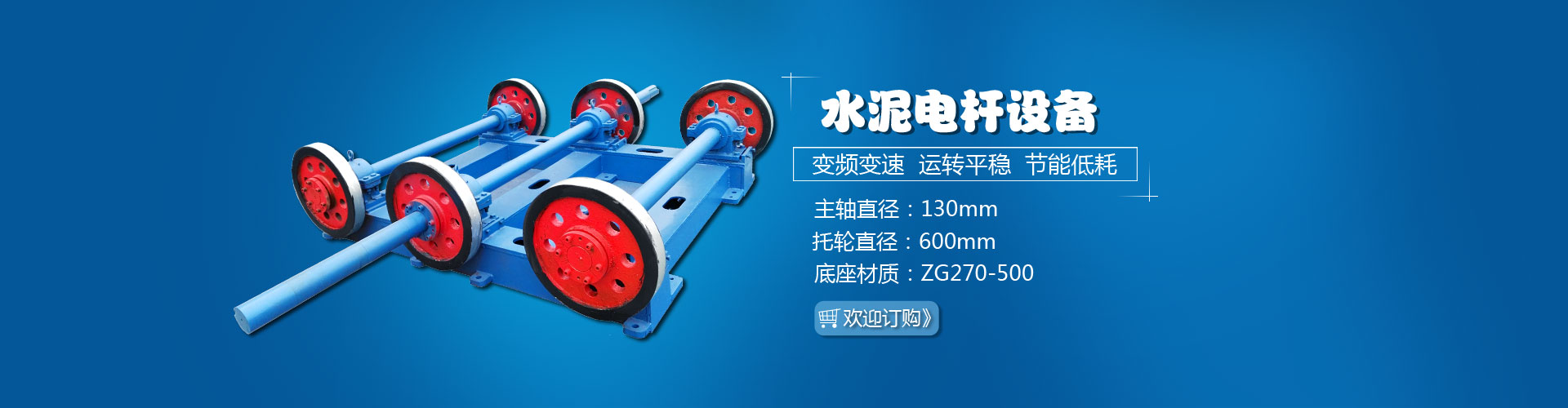 水泥電桿設備